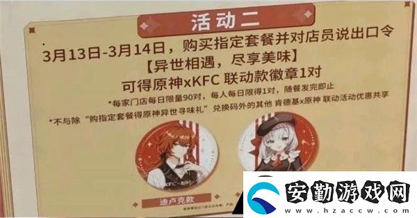原神kfc聯(lián)動(dòng)徽章怎么得