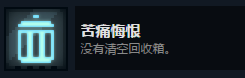 邪惡冥刻苦痛悔恨成就解鎖方法介紹