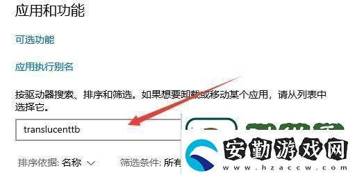 win11怎么卸載translucentTB