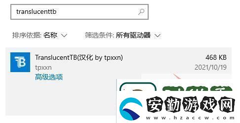 win11怎么卸載translucentTB