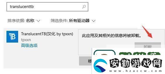 win11怎么卸載translucentTB