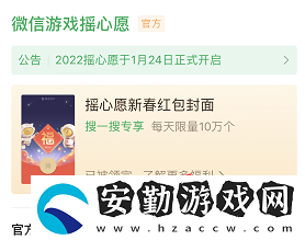 王者微信搖心愿什么時候開始2022