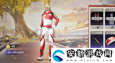 和平精英虎虎生威吉莉套獲取方式