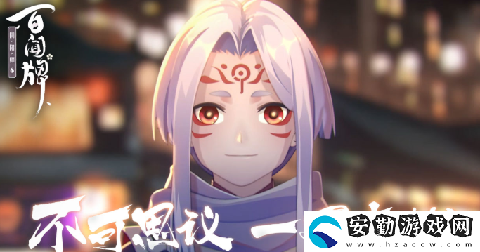 陰陽師百聞牌鼓舞人心流陣容是什么