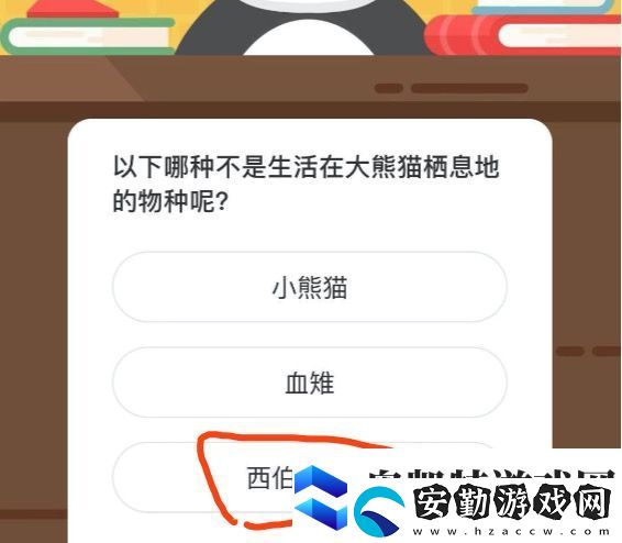 以下哪種不是生活在大熊貓棲息地的物種呢