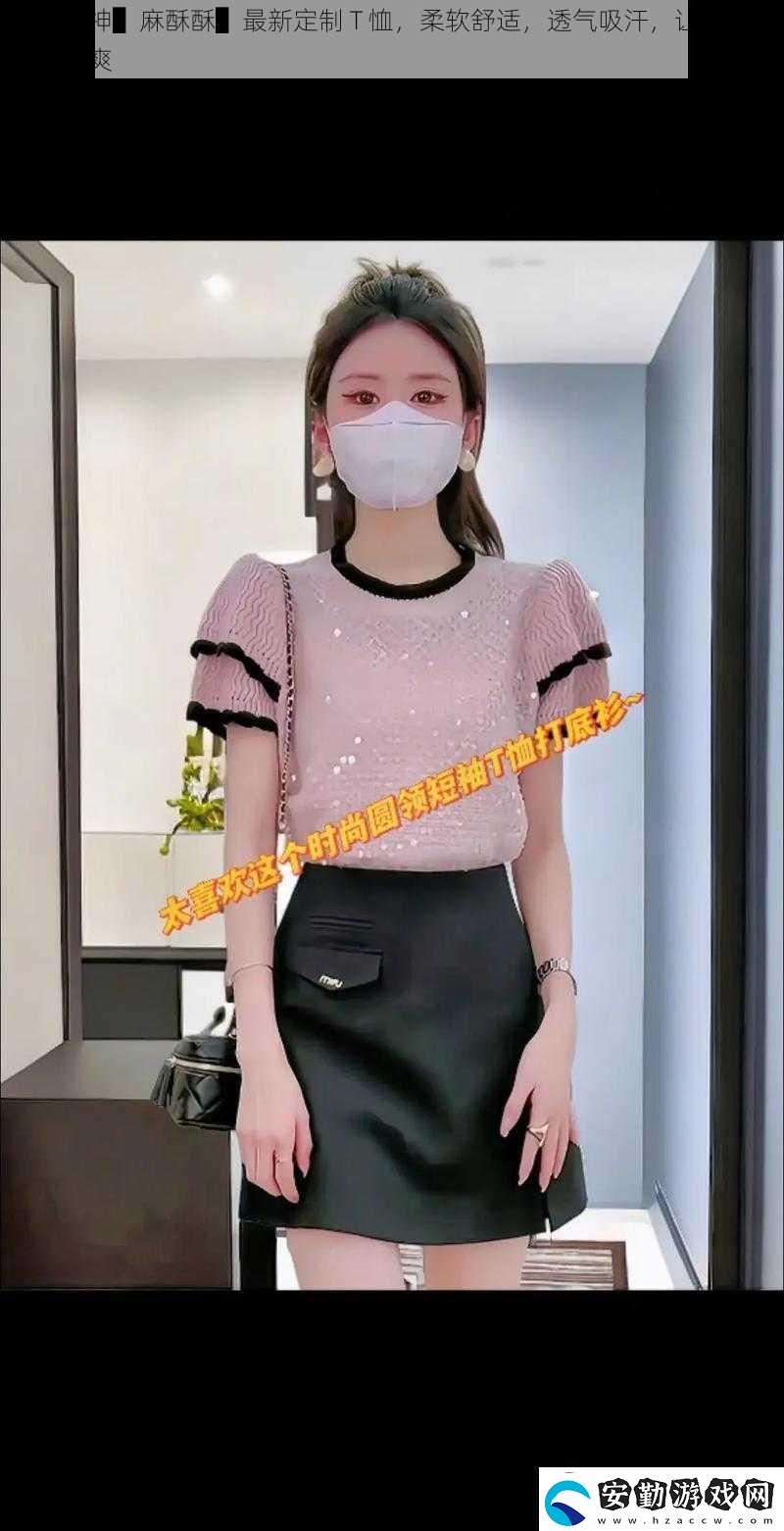 **女神▌麻酥酥▌最新定制