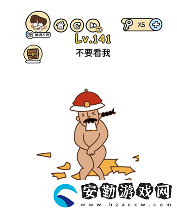 腦洞大大大第141關(guān)攻略