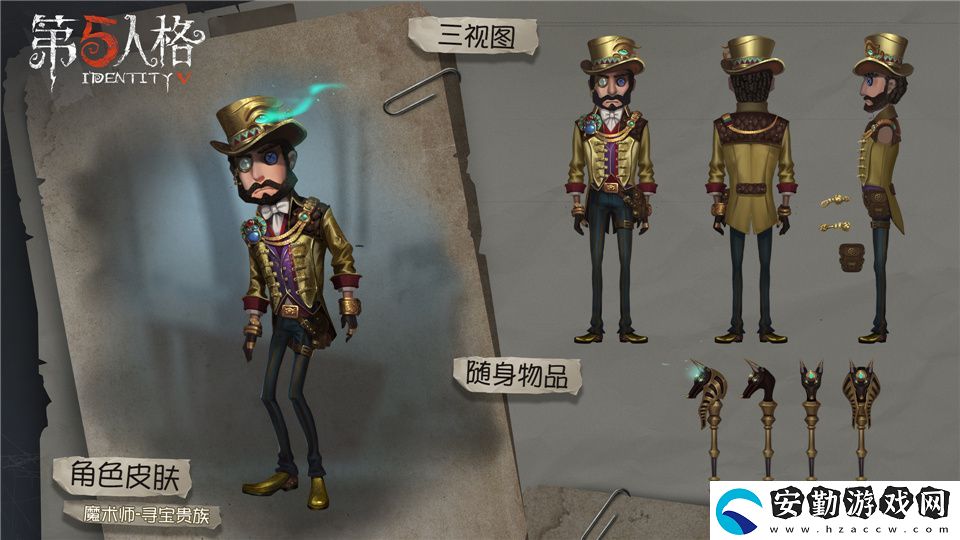 第五人格魔術(shù)師稀世時(shí)裝禮包介紹