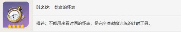 原神教官怎么樣原神教官圣遺物圖鑒介紹