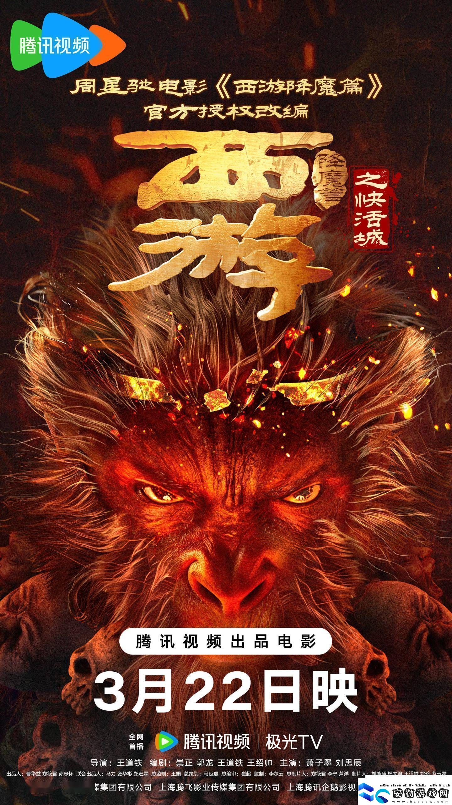 周星馳西游降魔篇續(xù)作快活城定檔