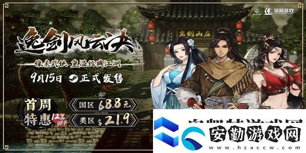 逸劍風(fēng)云決千葉**手怎么獲得