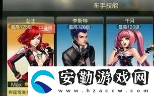 天天飛車女王千月屬性介紹