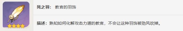 原神教官怎么樣原神教官圣遺物圖鑒介紹