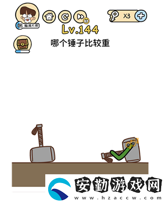 腦洞大大大第144關(guān)攻略