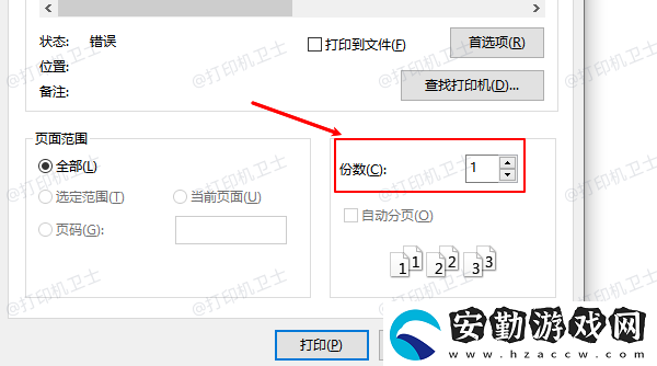 打印機(jī)怎么設(shè)置打印張數(shù)