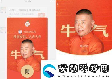 微信郭德綱紅包封面在哪領(lǐng)郭德綱x橙心優(yōu)選紅包封面免費(fèi)領(lǐng)取入口