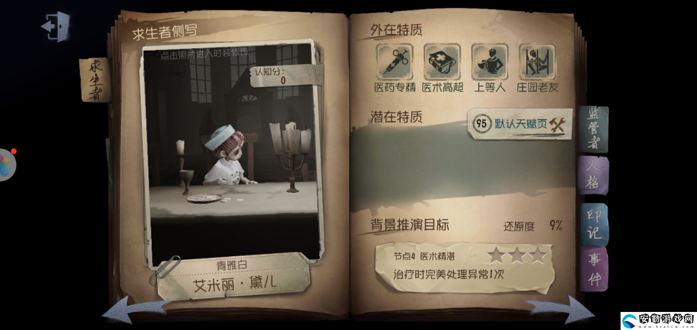 第五人格醫(yī)生玩法攻略