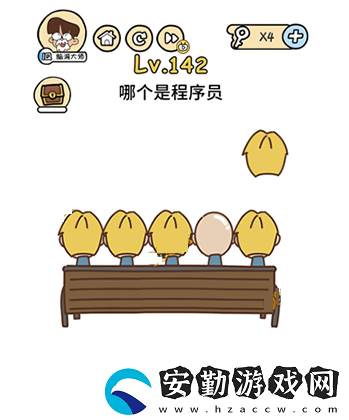 腦洞大大大第142關(guān)攻略