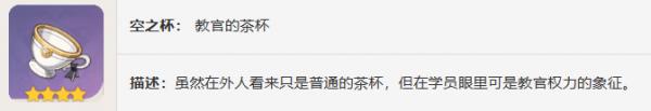 原神教官怎么樣原神教官圣遺物圖鑒介紹