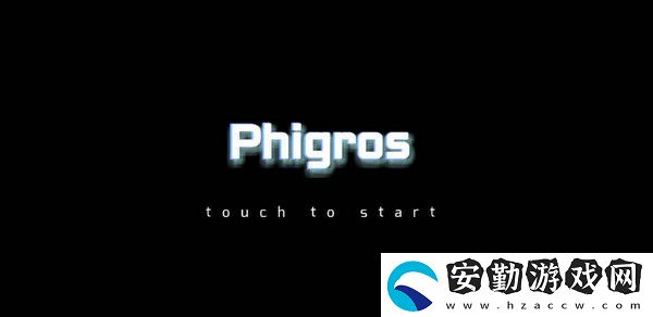 phigros2.0隱藏曲解鎖方法介紹