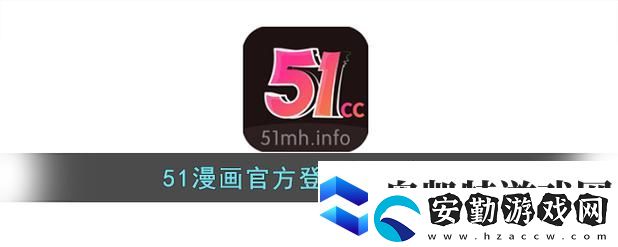 精彩紛呈的51動漫官官方進(jìn)入版本頁