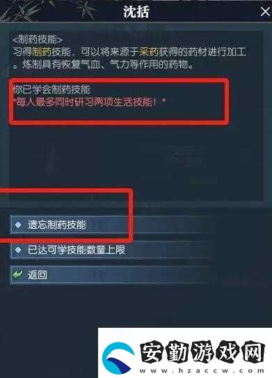 逆水寒手游生活技能遺忘方法介紹