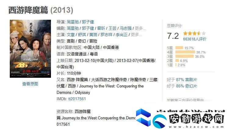 周星馳西游降魔篇續(xù)作快活城定檔
