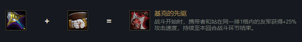 云頂之弈莎彌拉s6出裝、技能、羈絆介紹