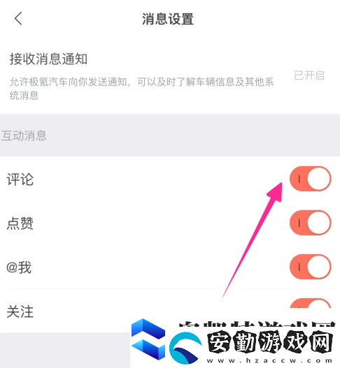 極氪app如何設置屏蔽消息提醒