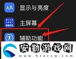 蘋(píng)果屏暮的小圓圈怎么取消