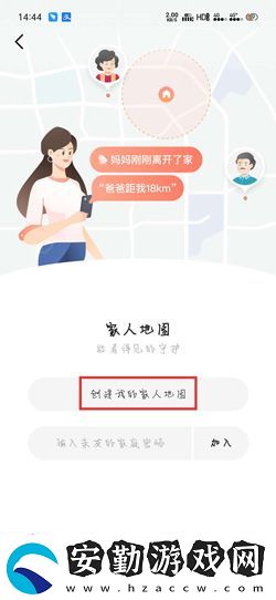 高德地圖家人地圖在哪里