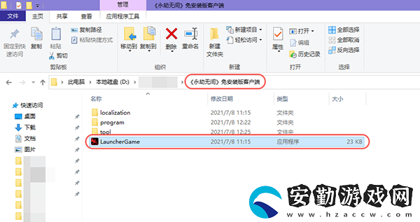 永劫無間下載完怎么安裝