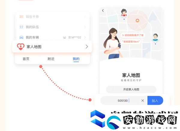 高德地圖家人地圖在哪里