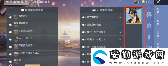 和平精英怎么換語音包