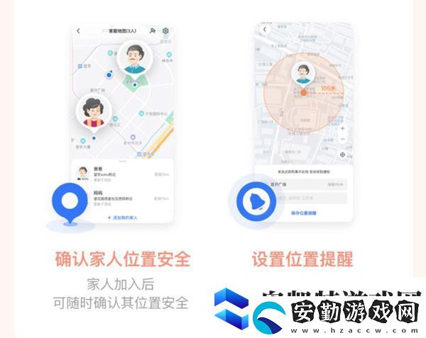 高德地圖家人地圖在哪里