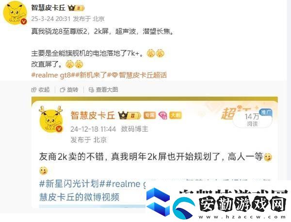 真我GT8
