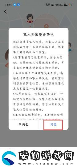 高德地圖家人地圖在哪里