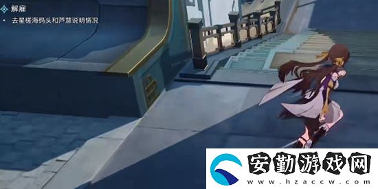 崩壞星穹鐵道解雇任務(wù)攻略