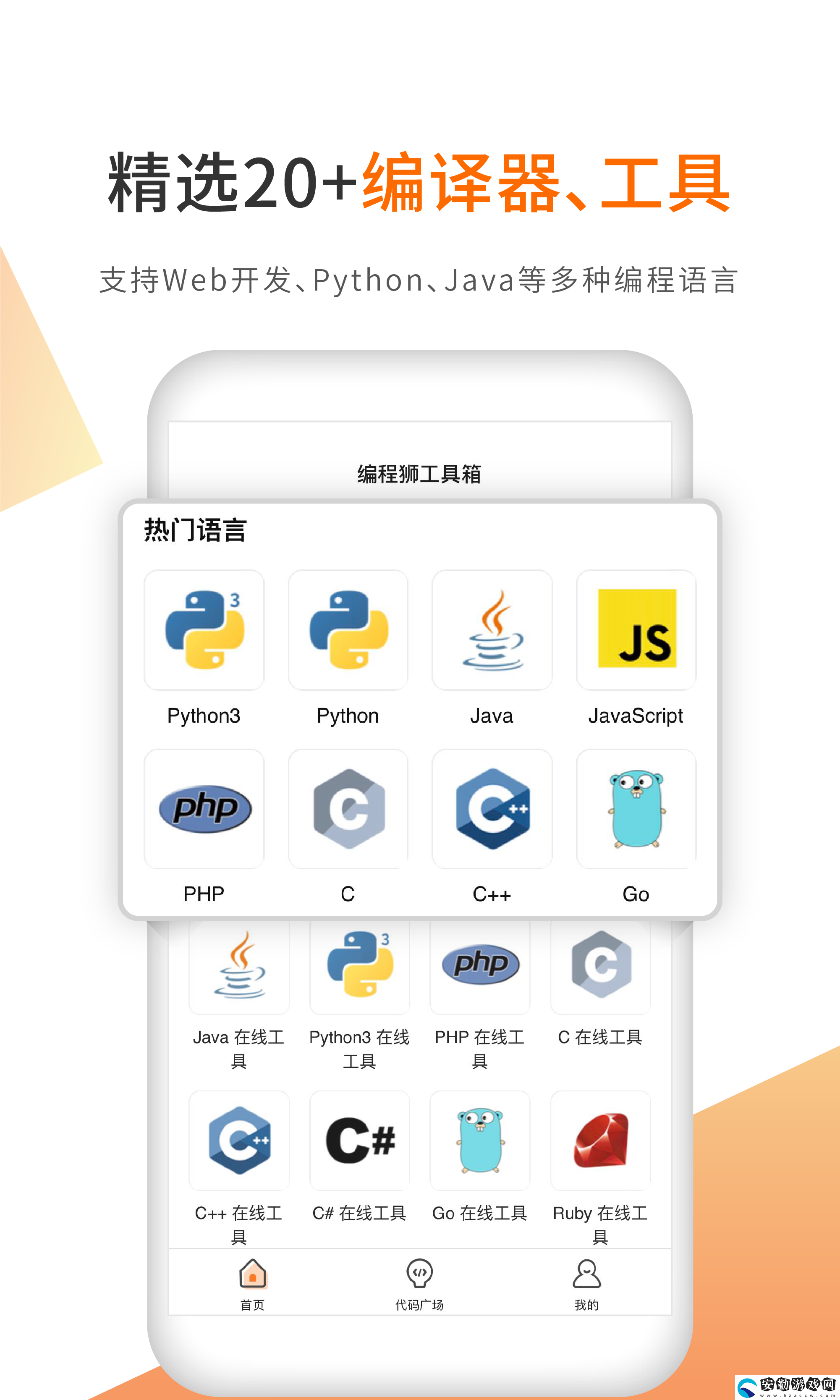 學軟件開發(fā)的app有哪些