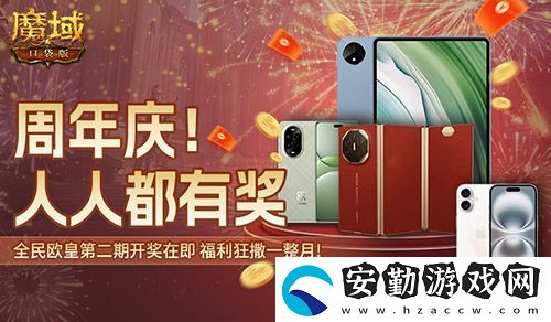 持續(xù)一整月！魔域口袋版全民歐皇十周年特別版