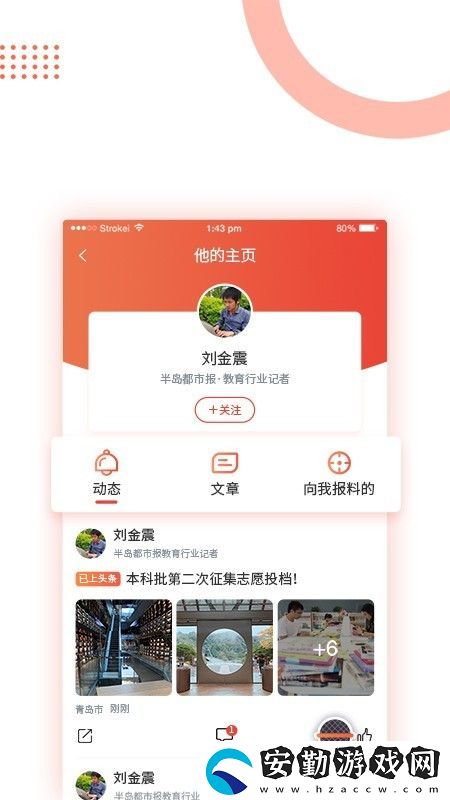 半島新聞app下載安裝_半島新聞手機(jī)版下載v6.0.0