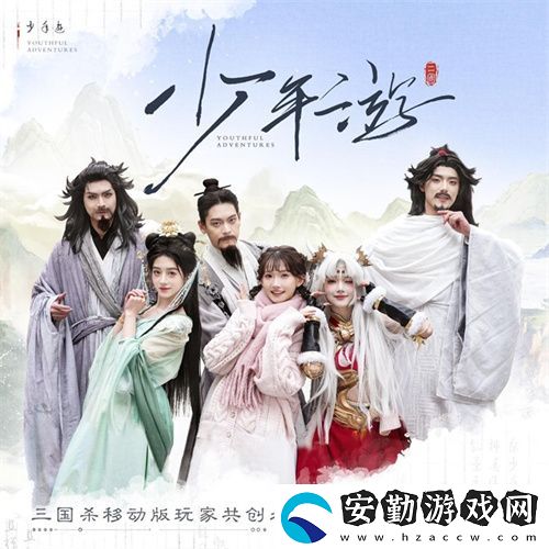 接著奏樂接著舞！三國殺移動版玩家共創(chuàng)MV來襲