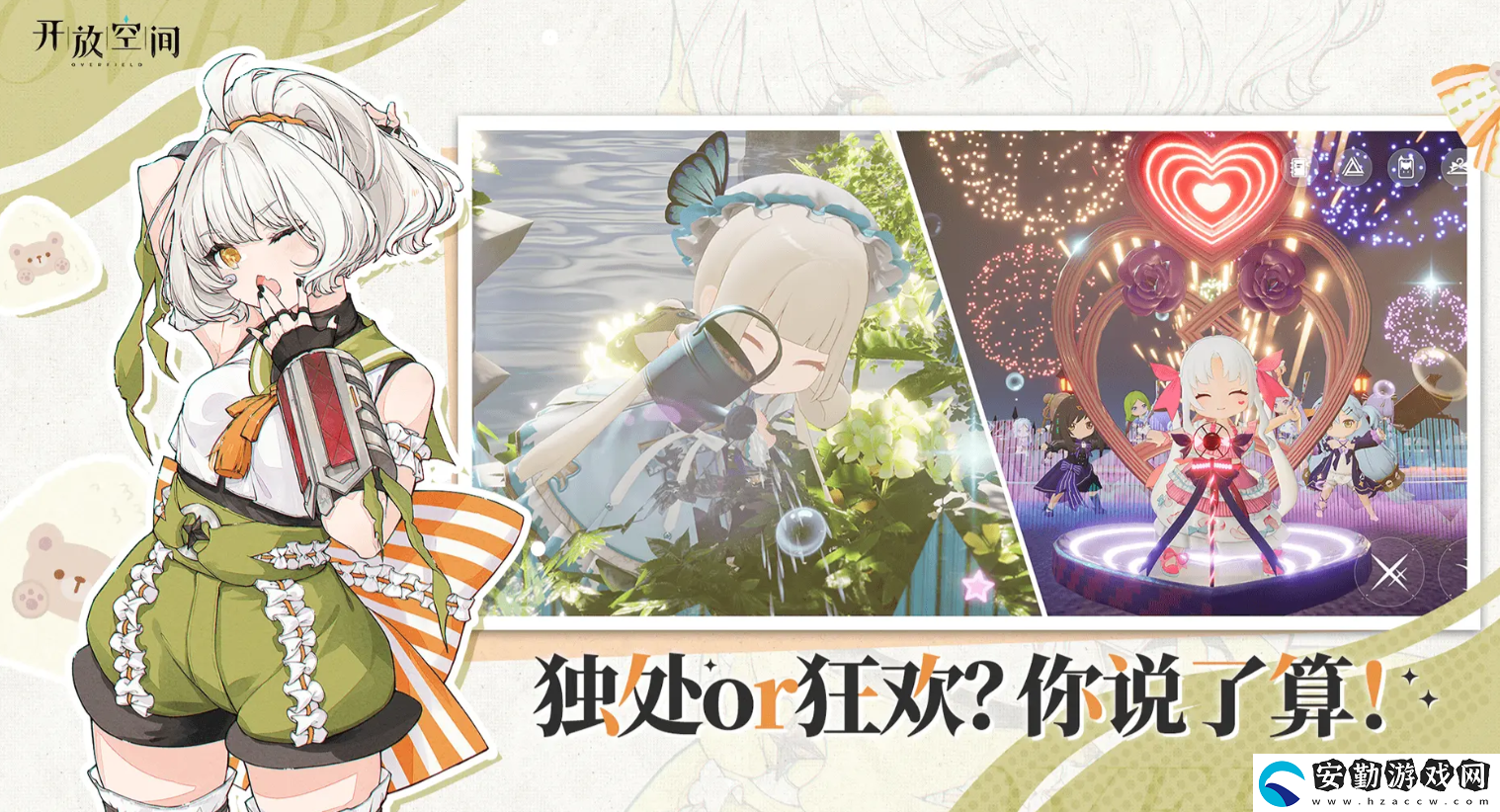 開放空間SR角色哪些強