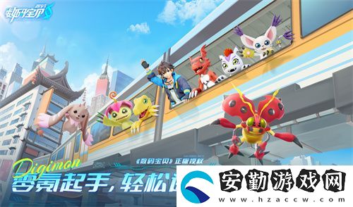 數(shù)碼寶貝