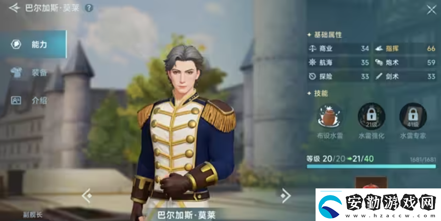 大航海時代傳說主線航海士有哪些大航海時代傳說主線航海士介紹