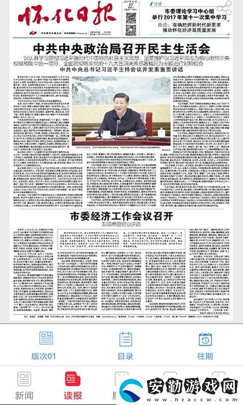 掌上懷化app下載_掌上懷化手機(jī)版下載v2.1.1