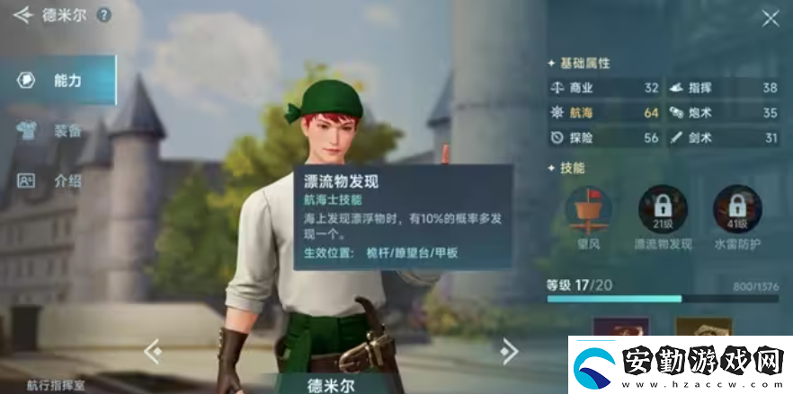 大航海時代傳說主線航海士有哪些大航海時代傳說主線航海士介紹