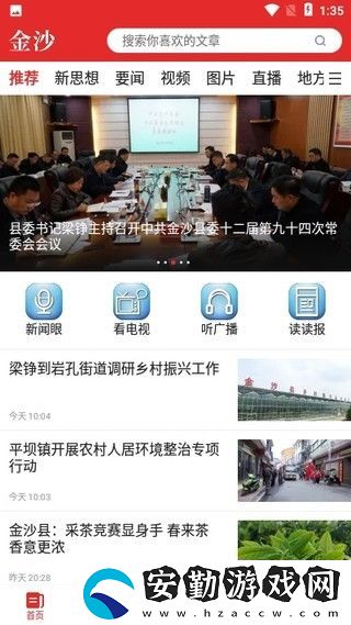 金沙融媒最新版app下載安裝_金沙融媒本地新聞閱讀最新版下載v1.0.1