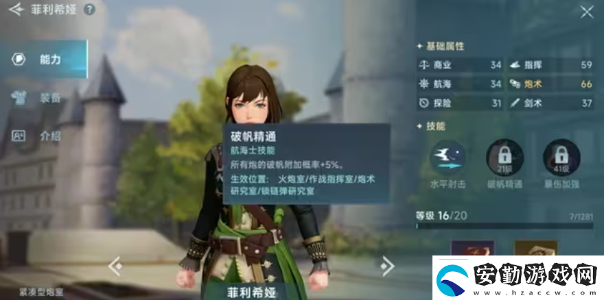 大航海時代傳說主線航海士有哪些大航海時代傳說主線航海士介紹