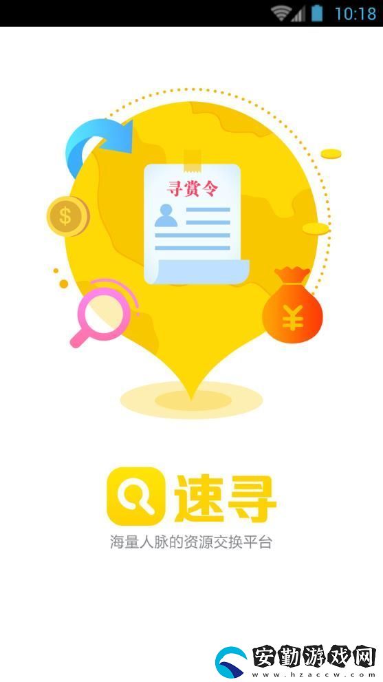 速尋app下載